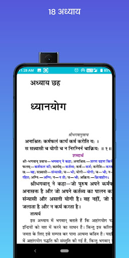 श्रीमद भगवत गीता यथारूप Screen 2