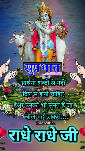 Hare Krishna Morning Quotes Screen 2