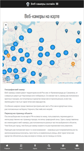 Веб-камеры онлайн Screen 3