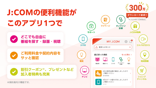 Android application MY J:COM screenshort