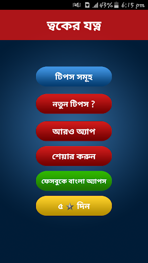 Android application Rupchorcha Tips ~ ত্বকের যত্ন screenshort