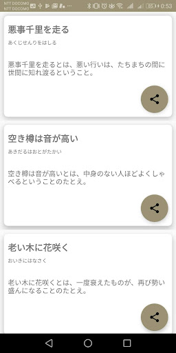 Download 今日のことわざ Free For Android 今日のことわざ Apk Download Steprimo Com