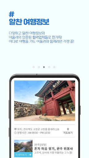 어울려 여행 전문 플랫폼 Screen 3