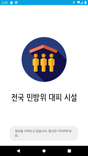 Android application 민방위대피시설 screenshort
