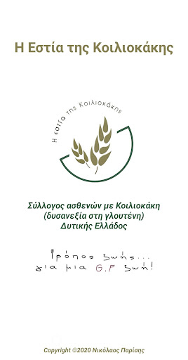 Android application Η Εστία της Κοιλιοκάκης screenshort