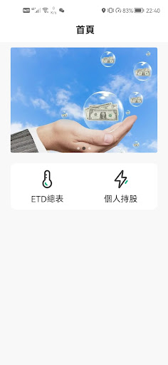 ETD債卷理財聖經 Screen 2