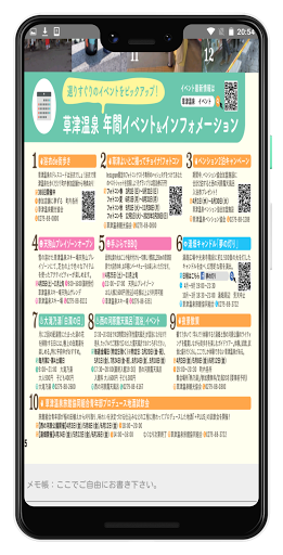 草津温泉マップ