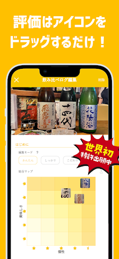 飲みログ：日本酒、ビール、ウイスキー、焼酎、ワインの飲酒記録 Screen 3