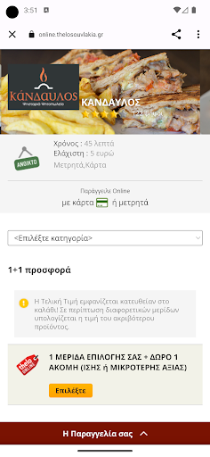 Κάνδαυλος Screen 3
