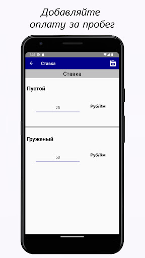 Android application Блокнот дальнобойщика screenshort