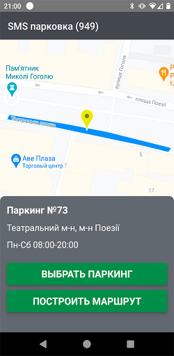 SMS parking Kharkiv 949
