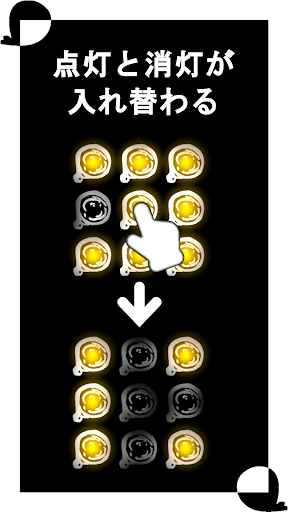 Lights Out - 消灯パズルゲーム - Screen 2