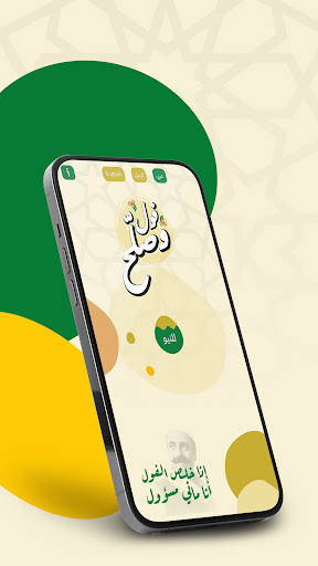 فول و صلح Screen 2