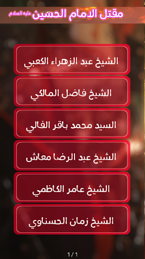 مقتل الامام الحسين بدون نت Screen 2
