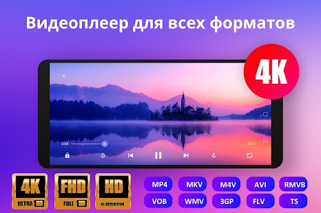 видеоплеер со всеми форматами Screenshot