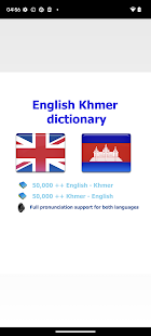 Khmer វចនានុក្រម ខ្មែរ Screenshot