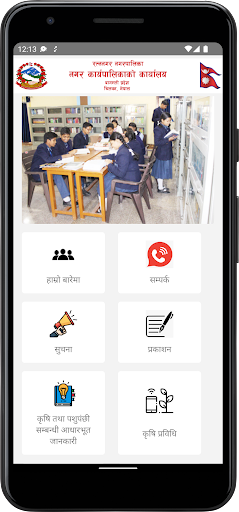 Android application Ratnanagar Krishi screenshort