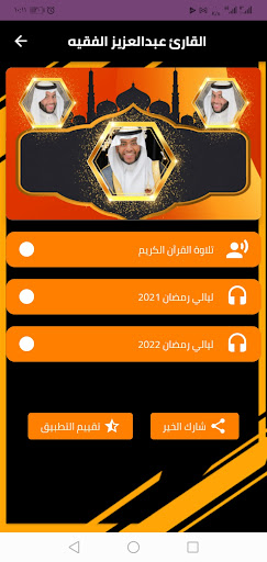 القران بصوت عبد العزيز الفقيه Screen 2