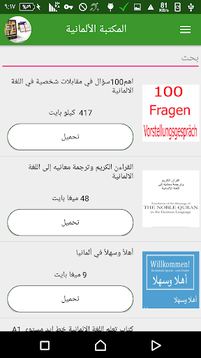 مكتبة تعلم اللغة الألمانية Screen 3