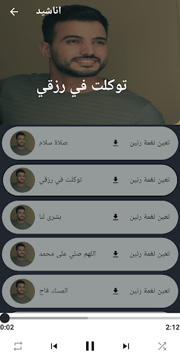 اناشيد محمد طارق Screen 3