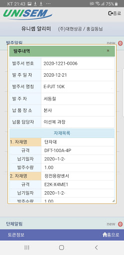 유니셈납품관리 Screen 3