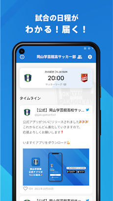 岡山学芸館高校サッカー部 公式アプリのおすすめ画像2