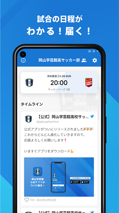 岡山学芸館高校サッカー部 公式アプリのおすすめ画像2