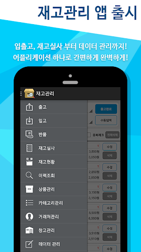 Android application 재고관리 screenshort