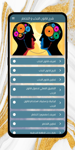 Android application شرح قانون الجذب و التخاطر screenshort