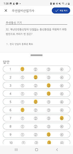 패스클 - 무선설비산업기사 Screen 3