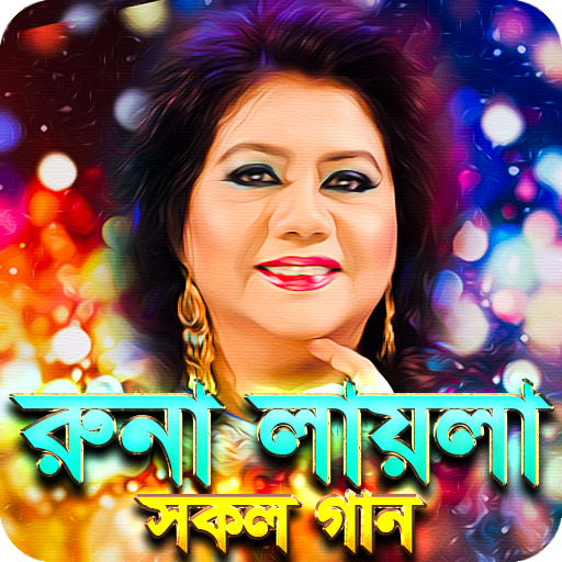 রুনা লায়লার সেরা সকল গান - Runa Laila All Songs