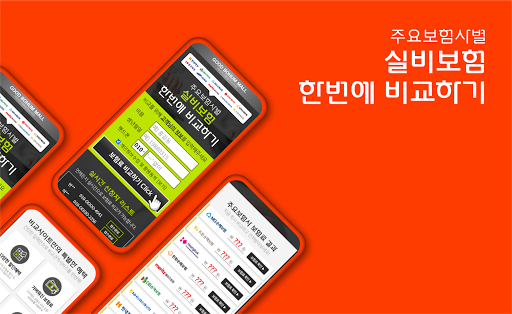Android application 실비보험 다이렉트 매복사랑니 발치 잇몸 턱관절 보장기간 screenshort