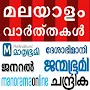 Malayalam News Paper - ePapers