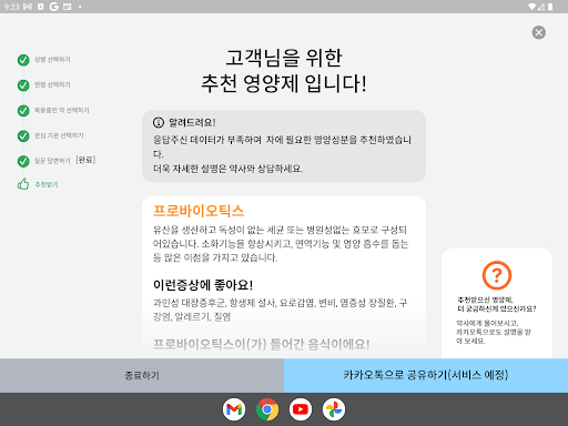 Android application 약굿 screenshort