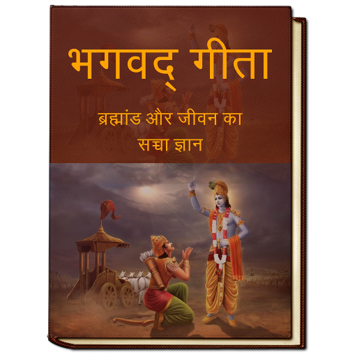 Bhagavad Gita App in Hindi  Icon