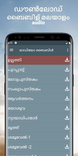 Android application ബൈബിള് മലയാളം audio app mp3 screenshort