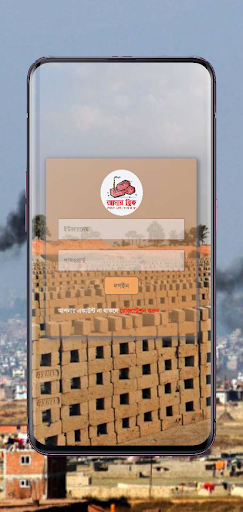 Amar Brick App(ইট ভাটা ম্যানেজ Screen 2