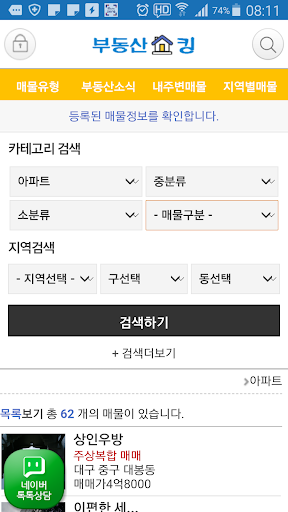 부동산킹 Screen 2