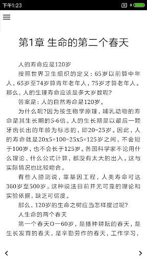 健康知识：心脑血管病防治 Screen 2