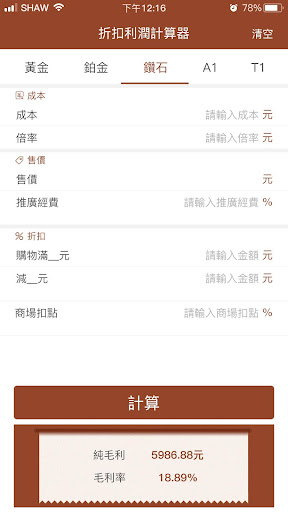 折扣利潤計算器 Screen 3