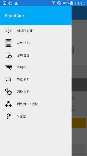 Android application 팜케어 screenshort