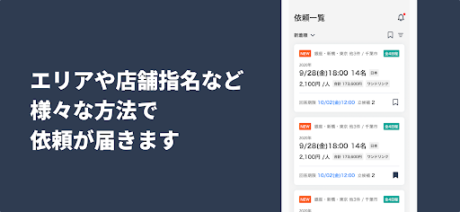 団タメ！（飲食店用アプリ） Screen 2