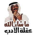 Cover Image of Download ملصقات واتساب 2020 - WAStickerApps 1.0.91 APK