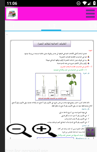 دروس وملخصات الاولى اعدادي Screen 2
