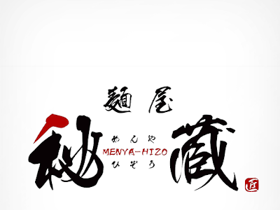 [最も好ましい] 旭川 ラー��ン 秘蔵 クーポン 181273-旭��� ラーメン 秘蔵 クーポン
