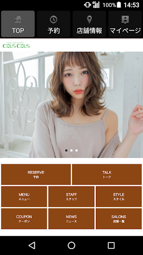美容室・ヘアサロン COUS COUS（クスクス） 公式アプ Screen 2