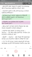 Holy Bible In Amharic/English Screenshot