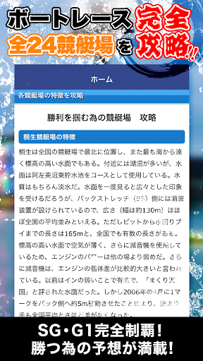 Android application 競艇予想と口コミを比較検証！勝てる情報をいち早くチェック screenshort