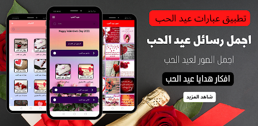 Android application كلام عن عيد الحب 2024 screenshort