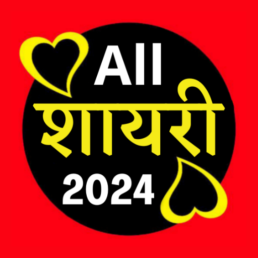 शायरी - All Hindi Shayari logo